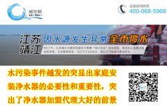 靖江净水器加盟代理的前景 靖江净水器加盟代理的前景