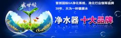 净水器代理商如何避免陷阱 净水器代理商如何避免陷阱