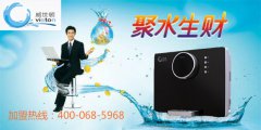 2016净水器加盟商怎样把握好机遇和挑战? 2016净水器加盟商怎样把握好机遇和挑战?