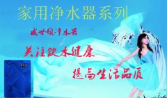 威世顿分享如何选购高质量的净水器 威世顿分享如何选购高质量的净水器