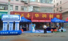 湖南常德加盟店营销活动