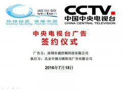 签约央视 签约央视